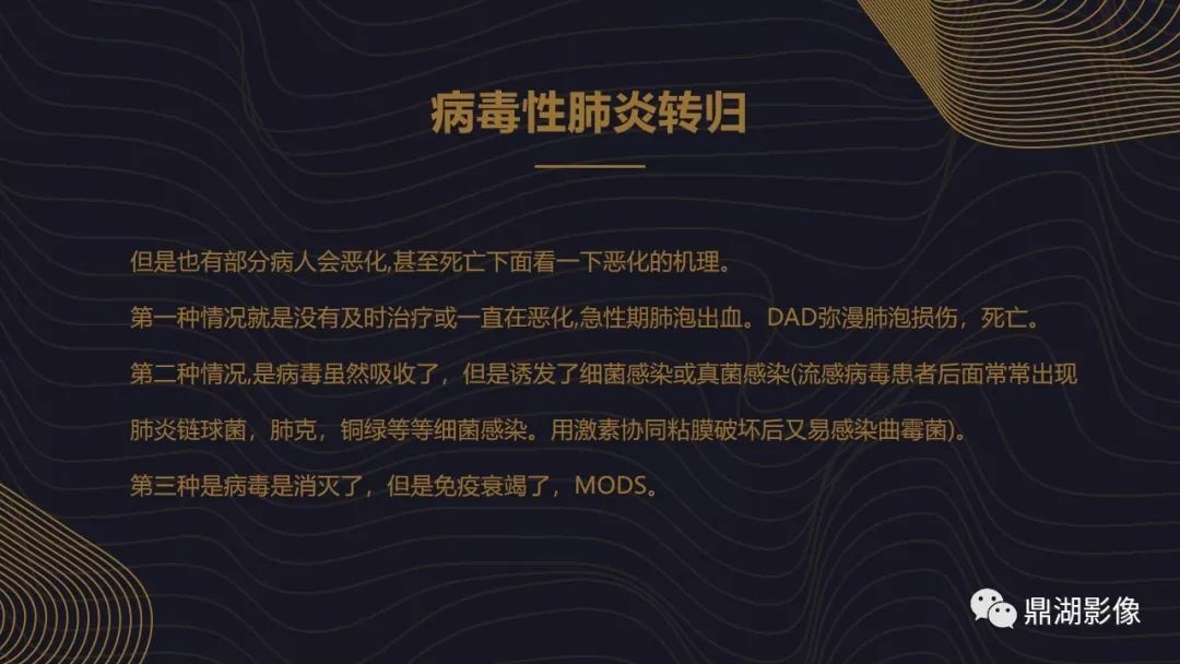 【PPT】病毒性肺炎的相关知识学习