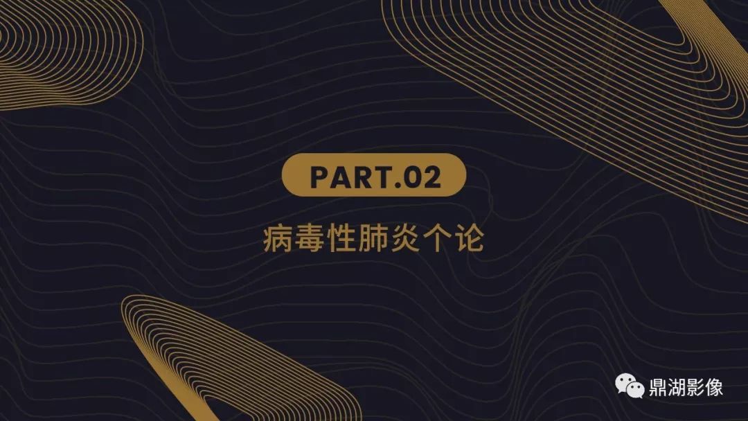 【PPT】病毒性肺炎的相关知识学习