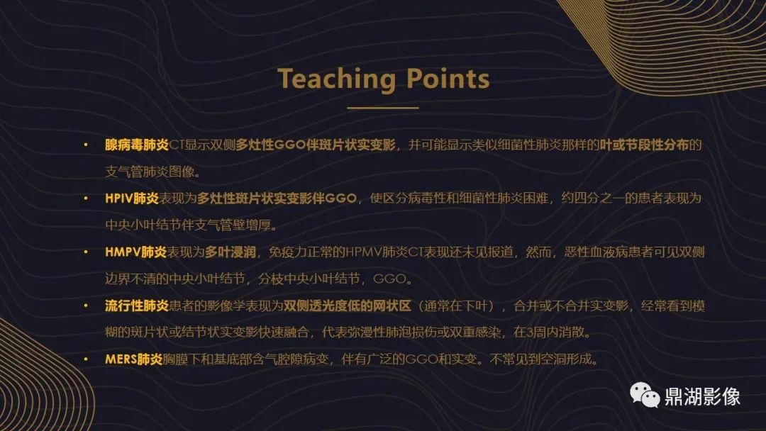 【PPT】病毒性肺炎的相关知识学习