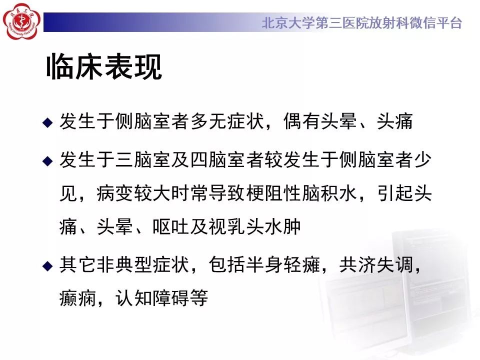 【PPT】脉络丛黄色肉芽肿的影像