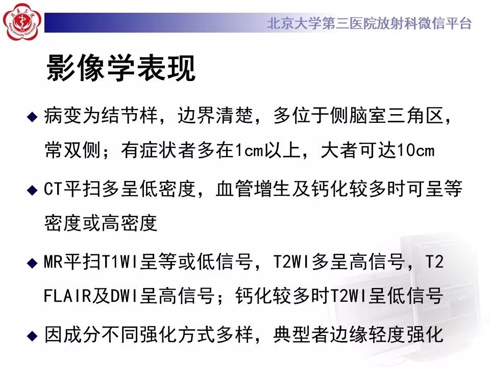 【PPT】脉络丛黄色肉芽肿的影像