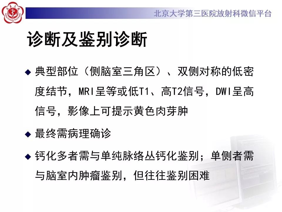 【PPT】脉络丛黄色肉芽肿的影像