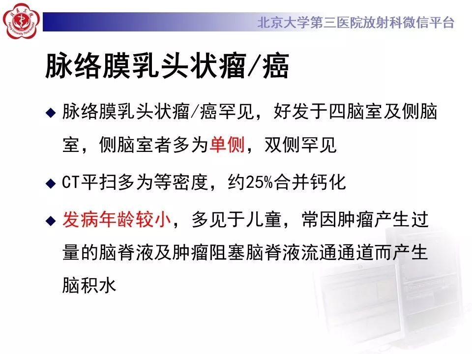 【PPT】脉络丛黄色肉芽肿的影像