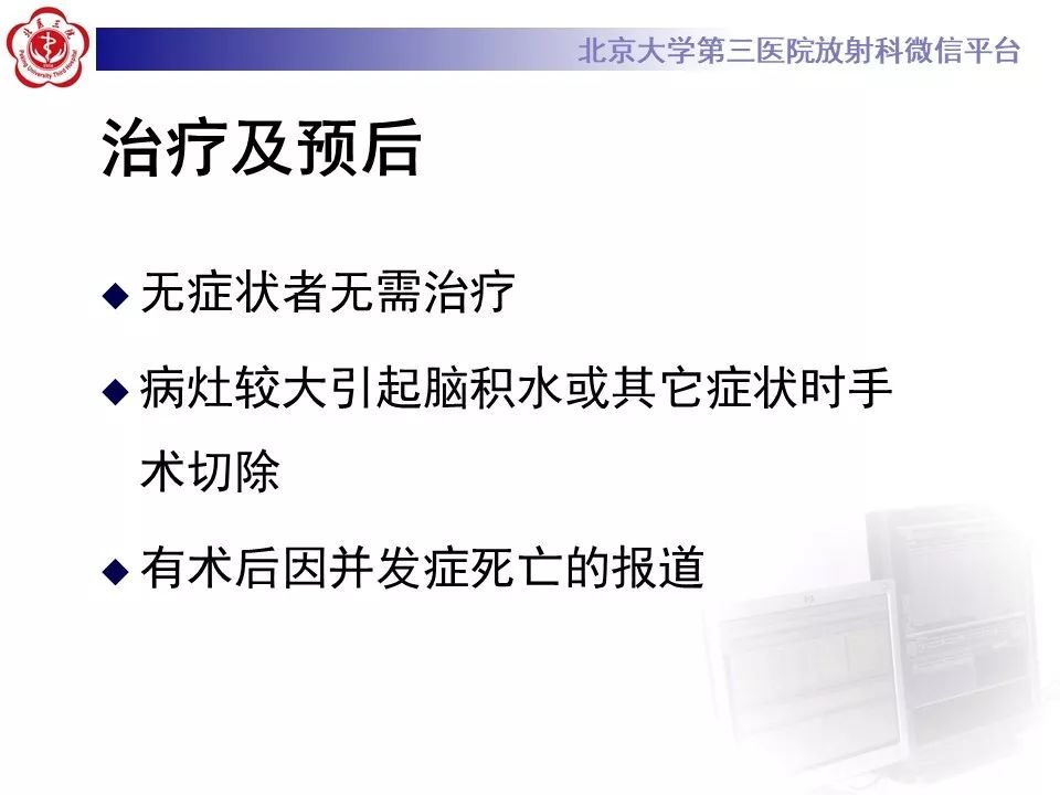 【PPT】脉络丛黄色肉芽肿的影像