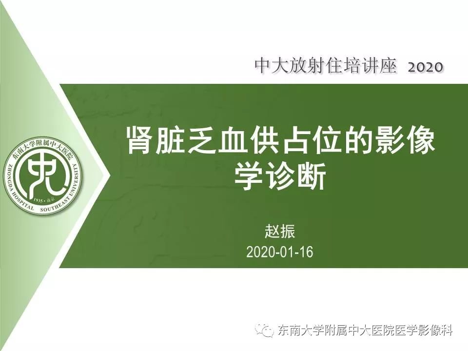 【PPT】肾脏乏血供占位的影像学诊断