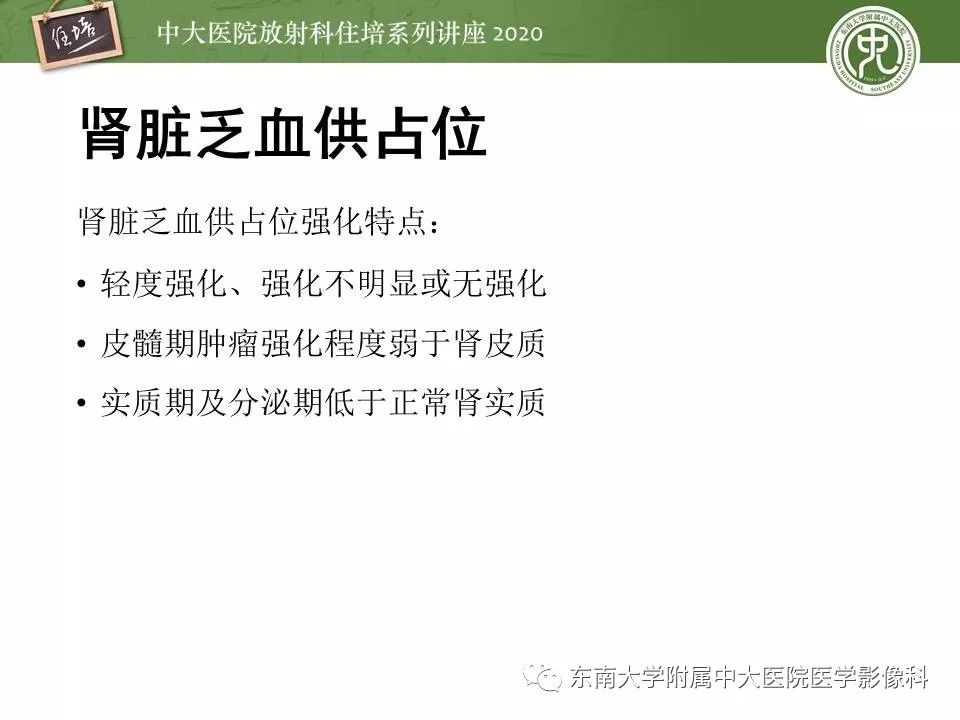 【PPT】肾脏乏血供占位的影像学诊断