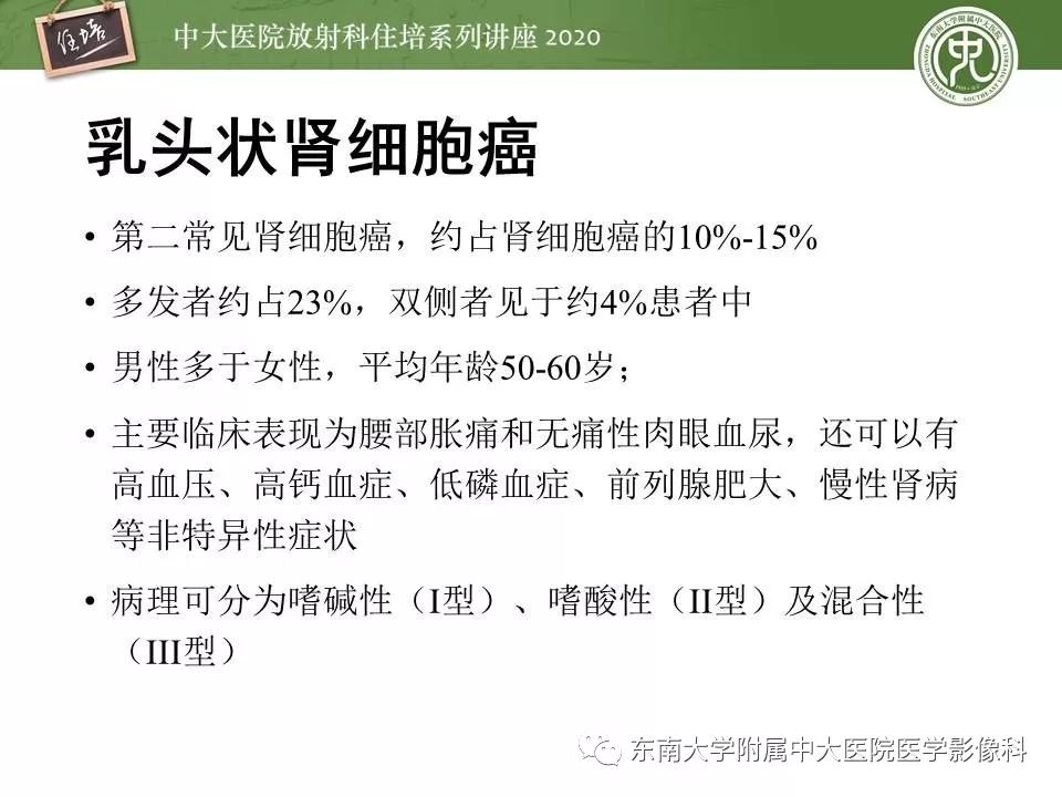 【PPT】肾脏乏血供占位的影像学诊断