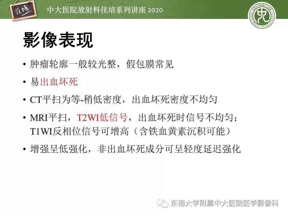 【PPT】肾脏乏血供占位的影像学诊断