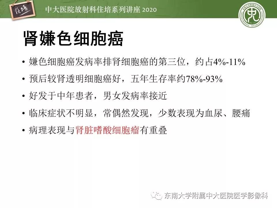 【PPT】肾脏乏血供占位的影像学诊断