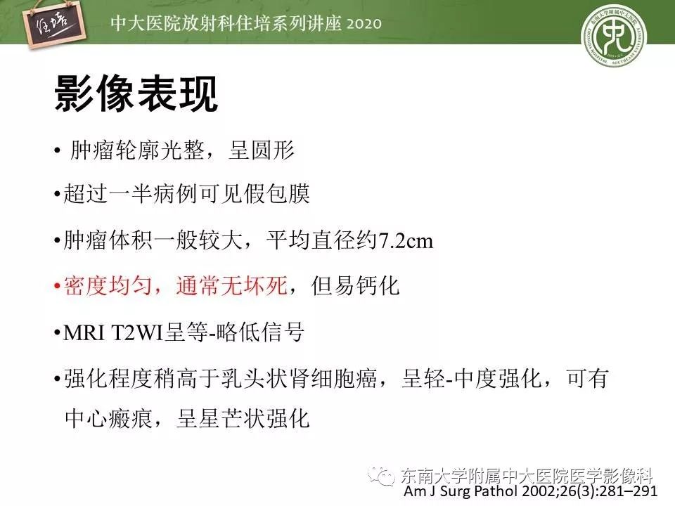 【PPT】肾脏乏血供占位的影像学诊断