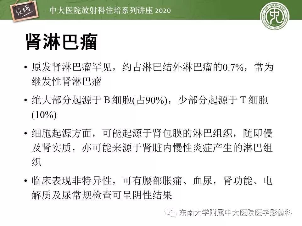 【PPT】肾脏乏血供占位的影像学诊断
