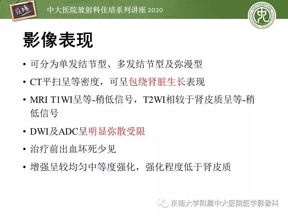 【PPT】肾脏乏血供占位的影像学诊断