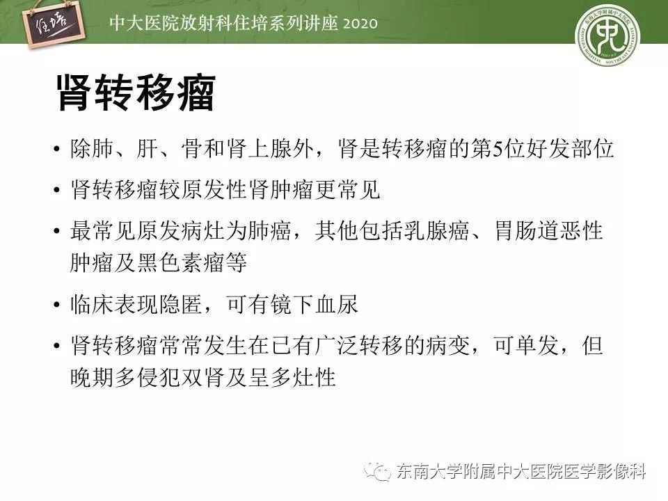 【PPT】肾脏乏血供占位的影像学诊断