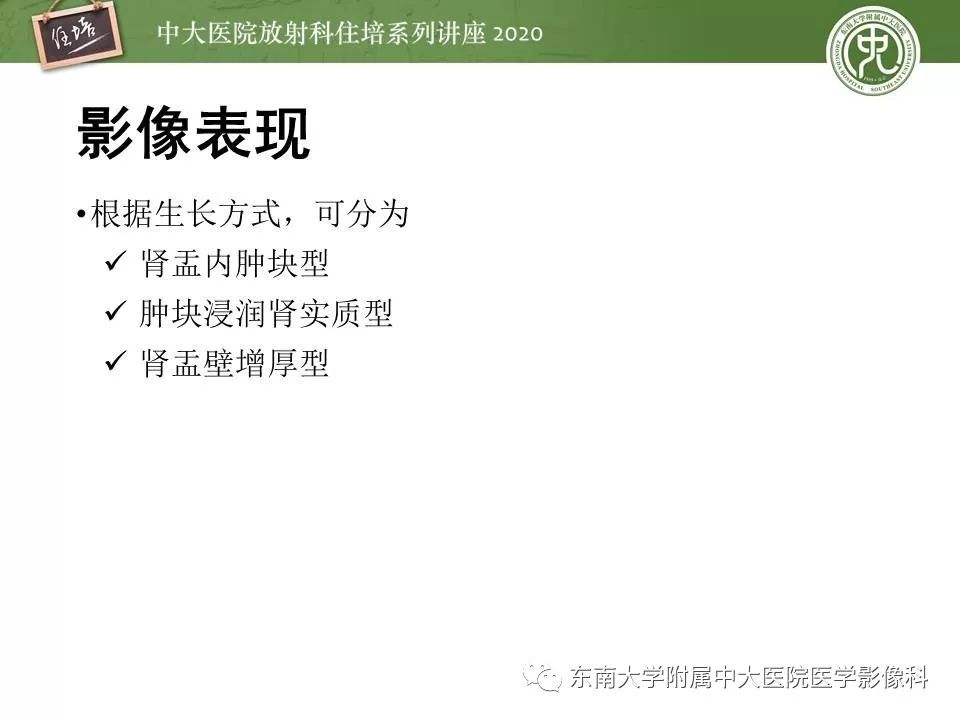 【PPT】肾脏乏血供占位的影像学诊断