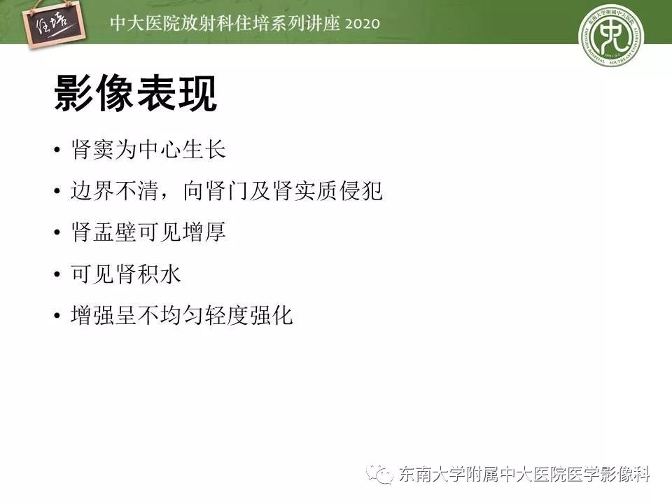 【PPT】肾脏乏血供占位的影像学诊断