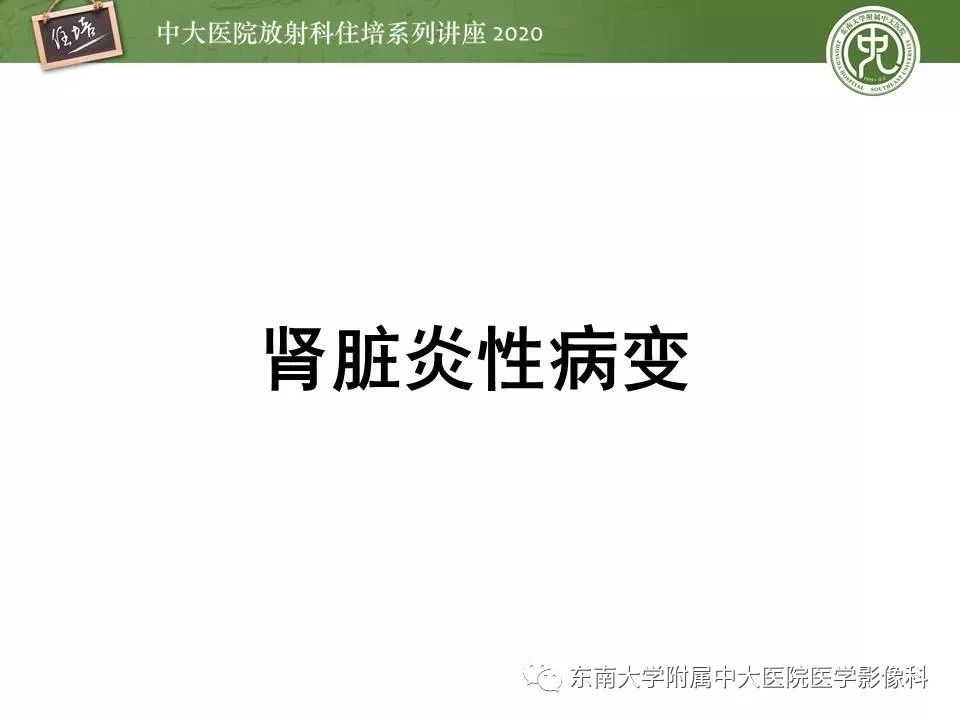 【PPT】肾脏乏血供占位的影像学诊断