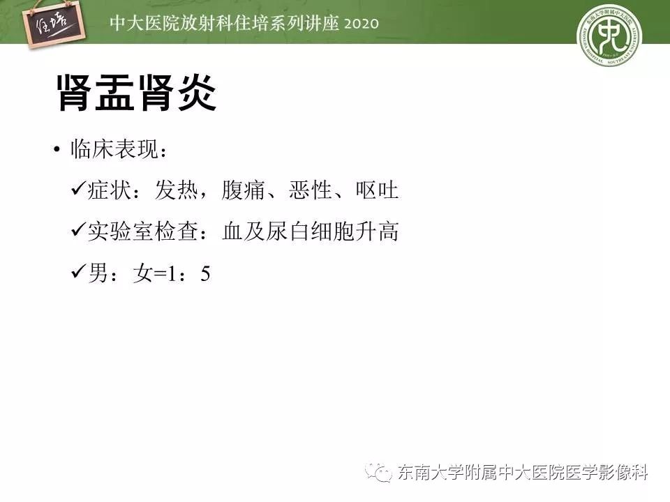 【PPT】肾脏乏血供占位的影像学诊断