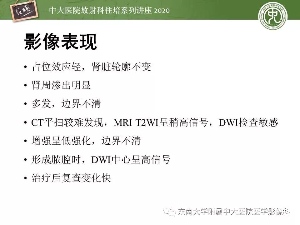 【PPT】肾脏乏血供占位的影像学诊断