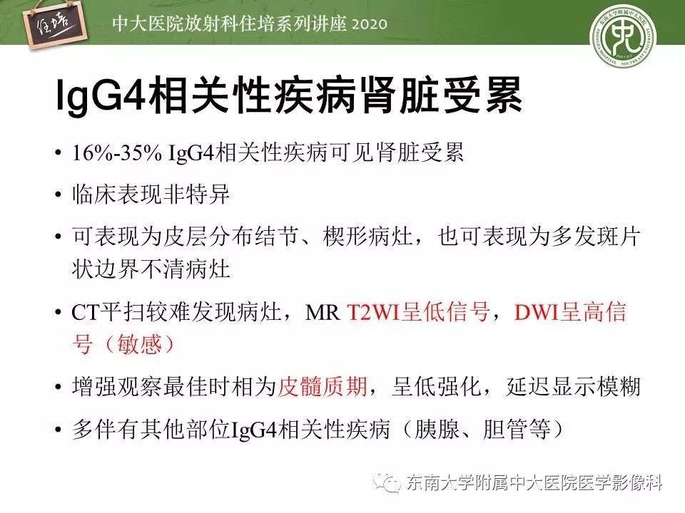 【PPT】肾脏乏血供占位的影像学诊断