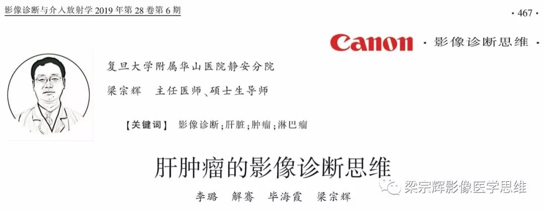 【病例】肝淋巴瘤1例影像诊断思维