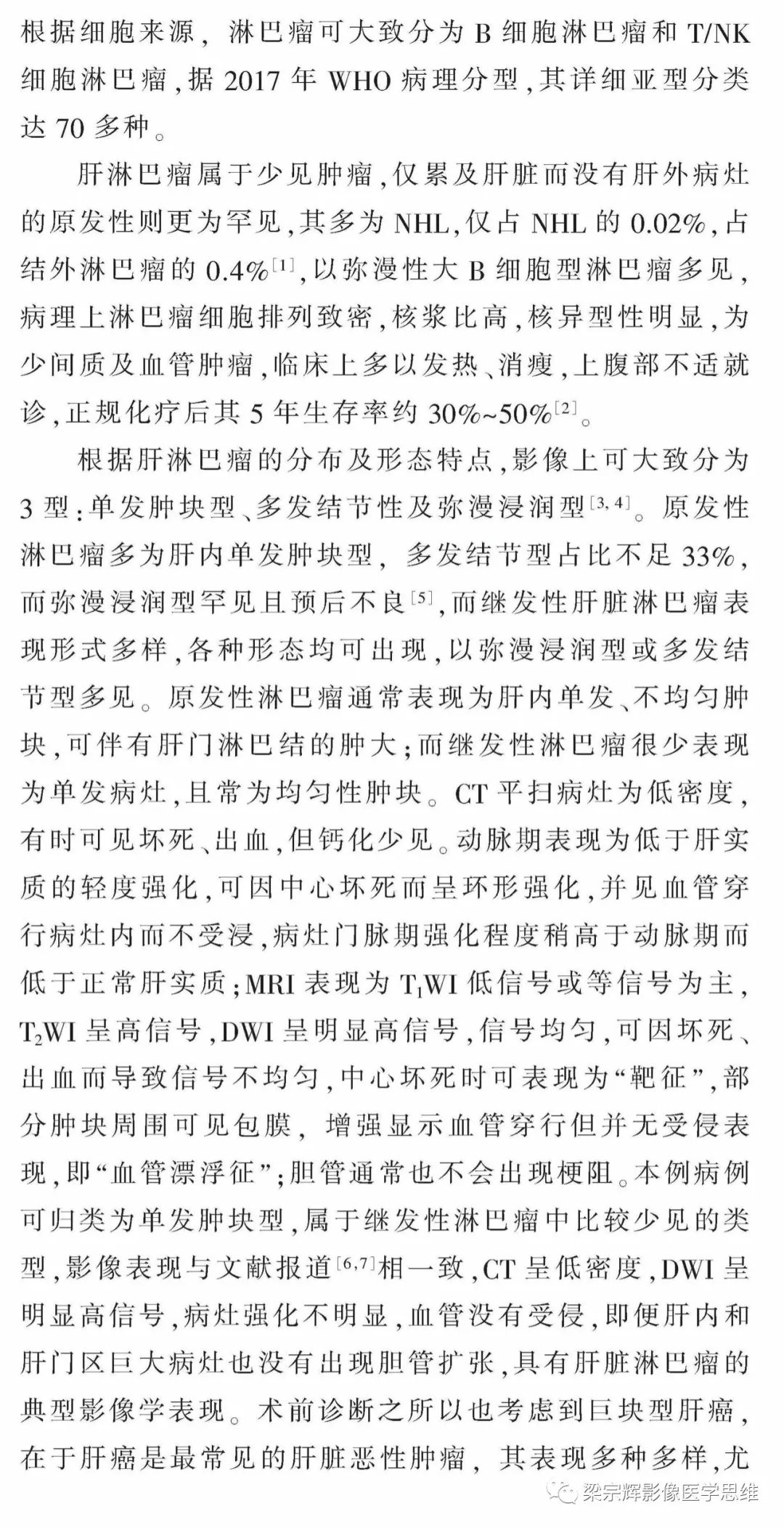 【病例】肝淋巴瘤1例影像诊断思维