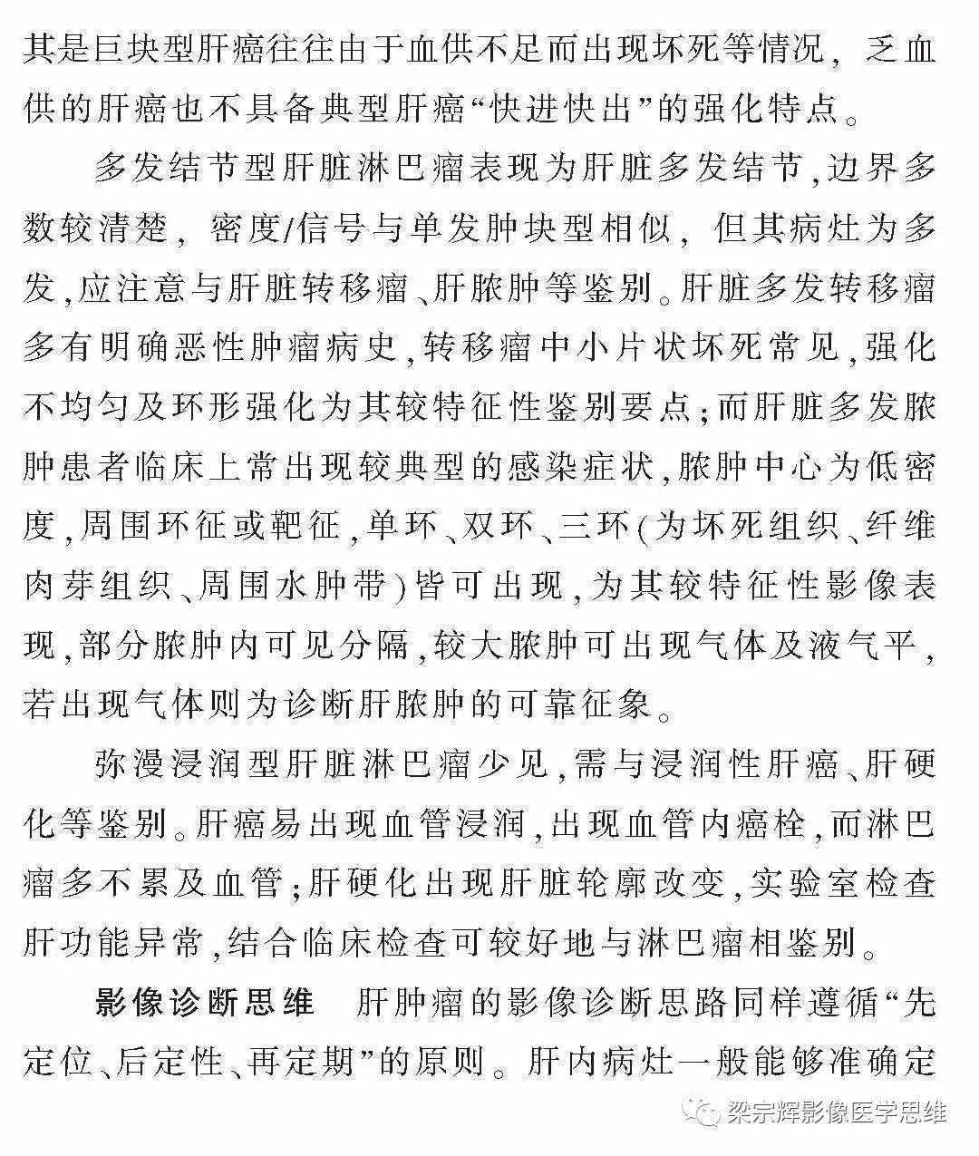 【病例】肝淋巴瘤1例影像诊断思维