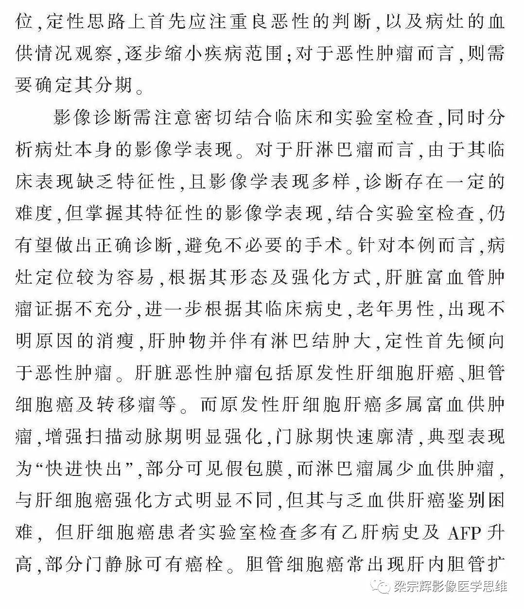 【病例】肝淋巴瘤1例影像诊断思维