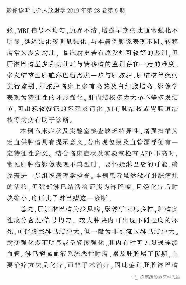 【病例】肝淋巴瘤1例影像诊断思维