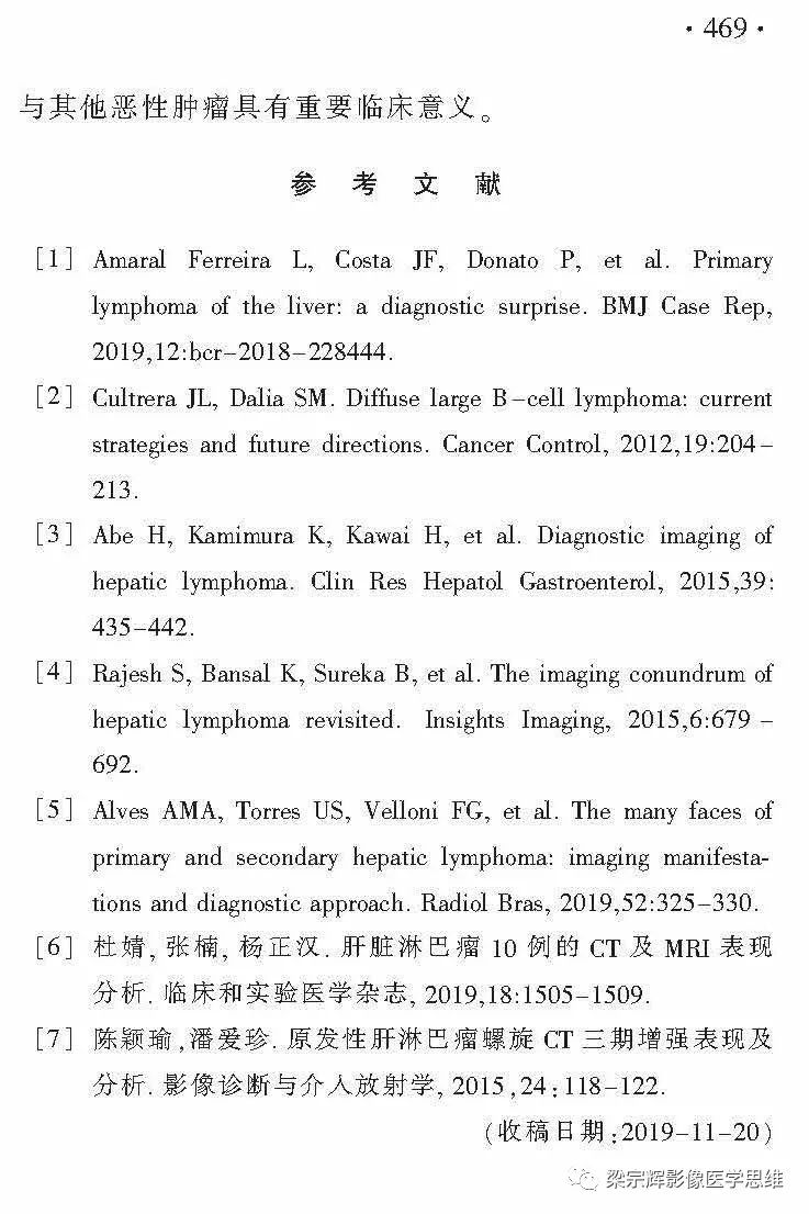 【病例】肝淋巴瘤1例影像诊断思维
