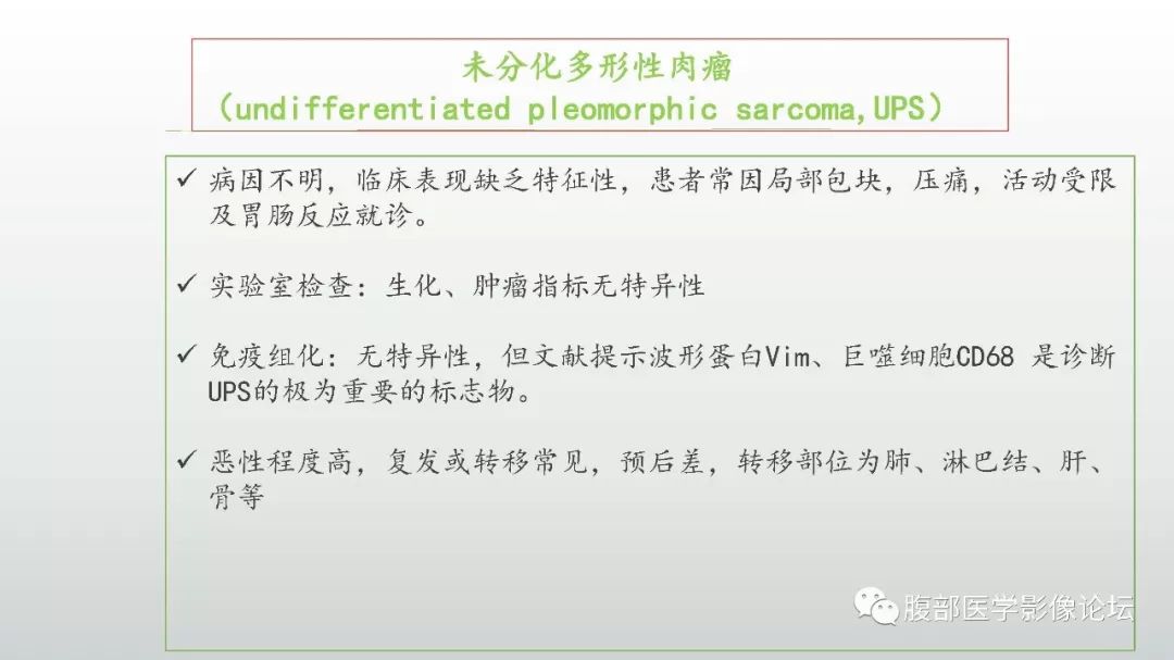 【病例】左下腹壁未分化多形性肉瘤1例CT影像