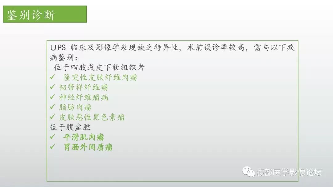 【病例】左下腹壁未分化多形性肉瘤1例CT影像