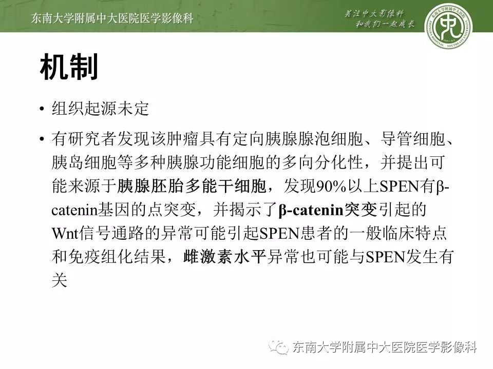 【PPT】胰腺实性乳头状上皮性肿瘤的影像