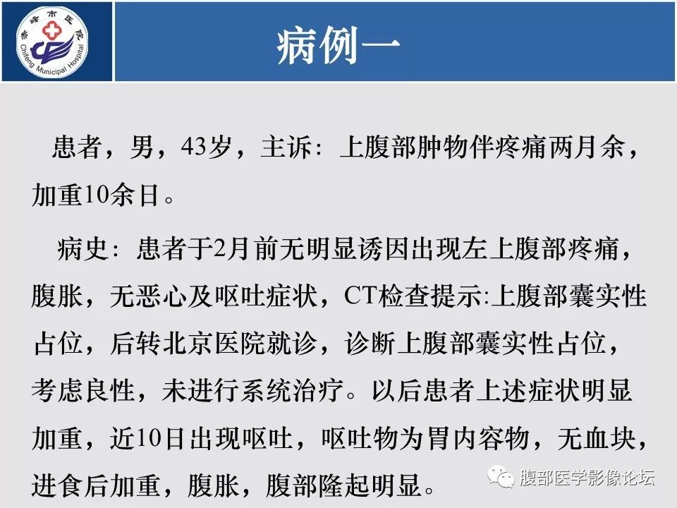 【病例】胃壁低度恶性纤维黏液样肉瘤1例CT影像