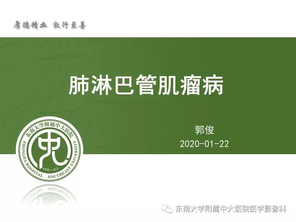 【PPT】肺淋巴管肌瘤病的影像