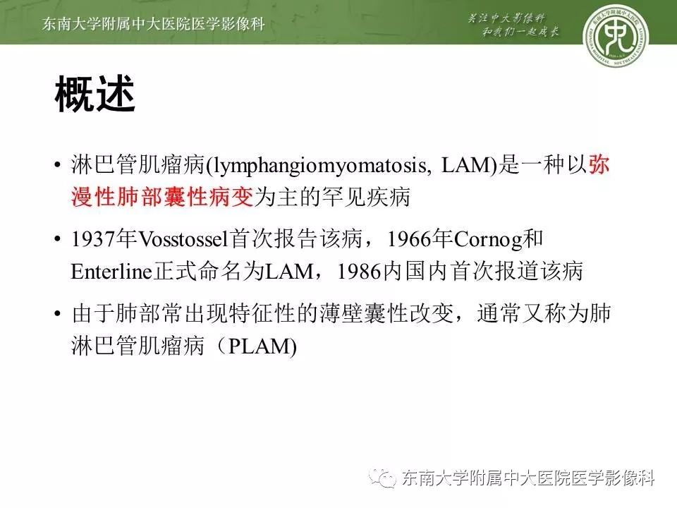 【PPT】肺淋巴管肌瘤病的影像