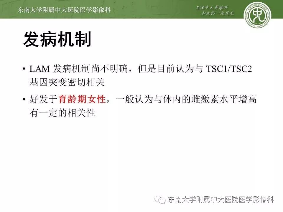 【PPT】肺淋巴管肌瘤病的影像