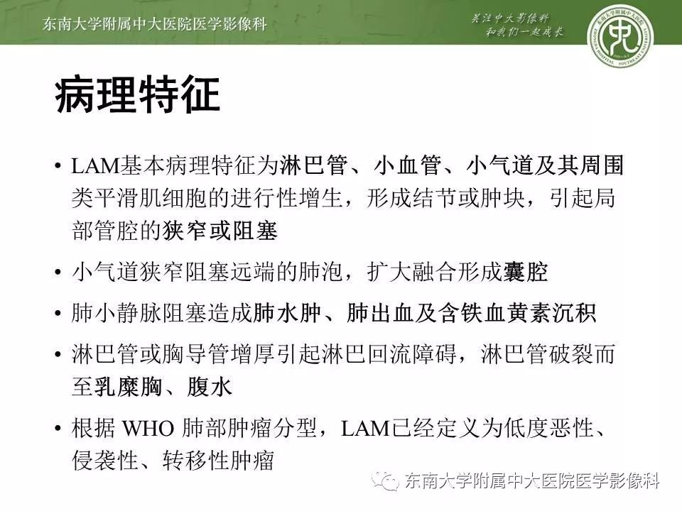 【PPT】肺淋巴管肌瘤病的影像