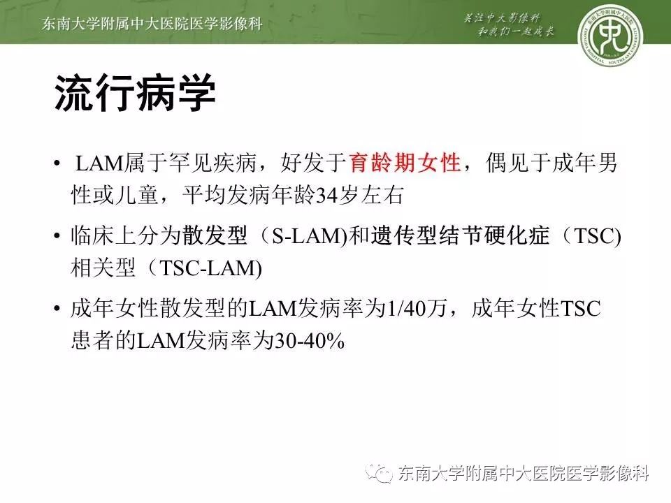 【PPT】肺淋巴管肌瘤病的影像