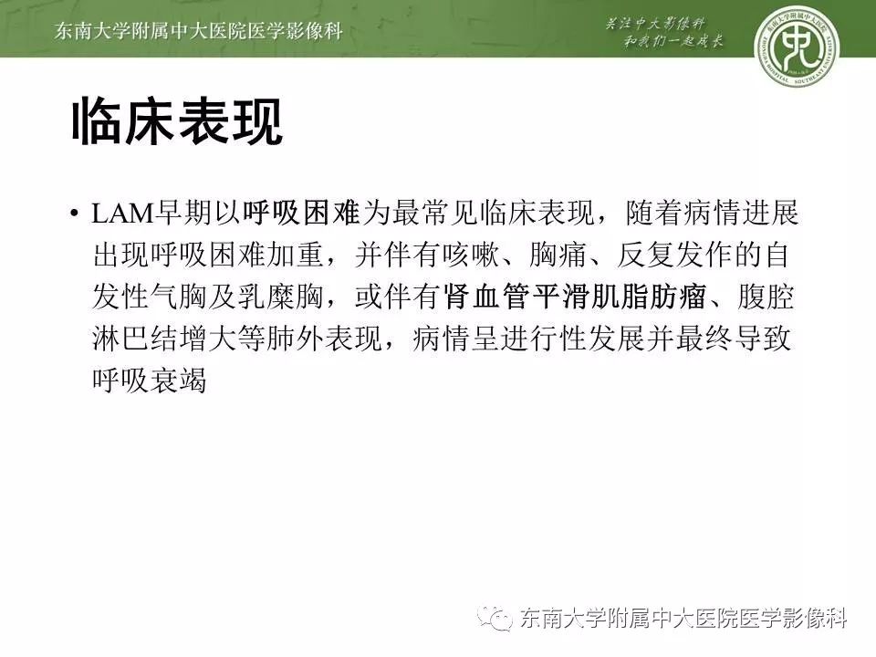 【PPT】肺淋巴管肌瘤病的影像