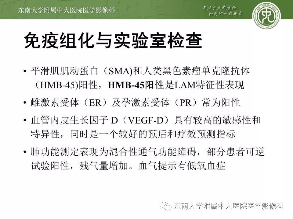 【PPT】肺淋巴管肌瘤病的影像