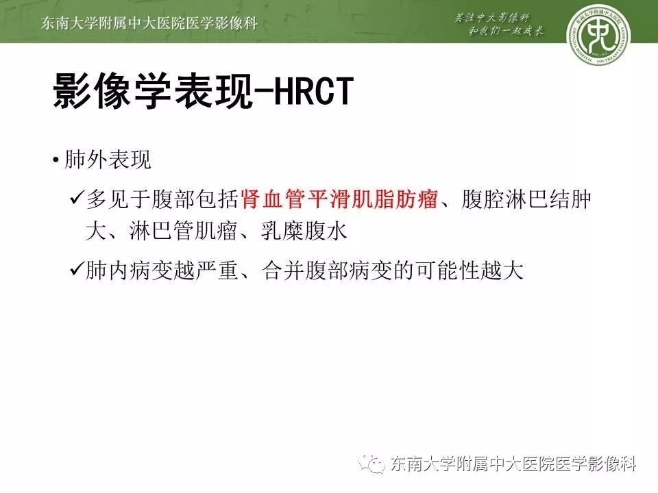 【PPT】肺淋巴管肌瘤病的影像