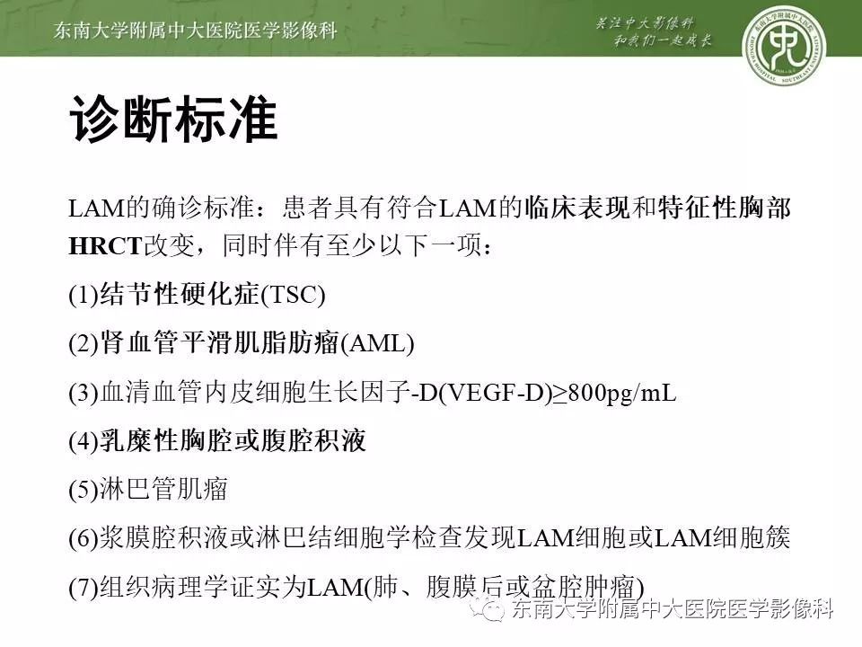 【PPT】肺淋巴管肌瘤病的影像