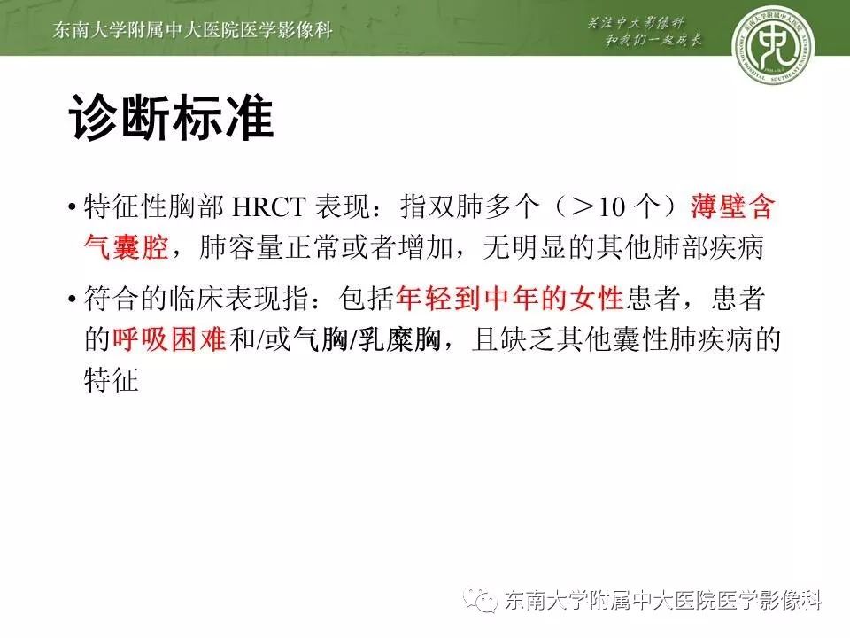 【PPT】肺淋巴管肌瘤病的影像