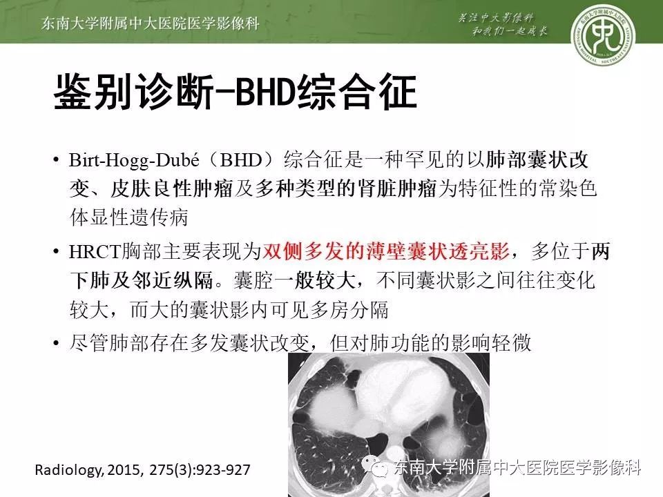 【PPT】肺淋巴管肌瘤病的影像
