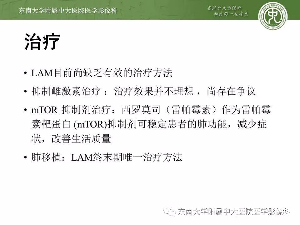 【PPT】肺淋巴管肌瘤病的影像