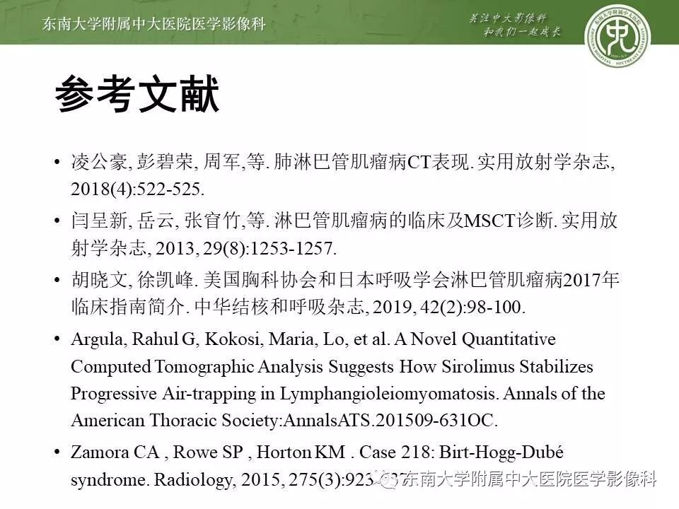 【PPT】肺淋巴管肌瘤病的影像