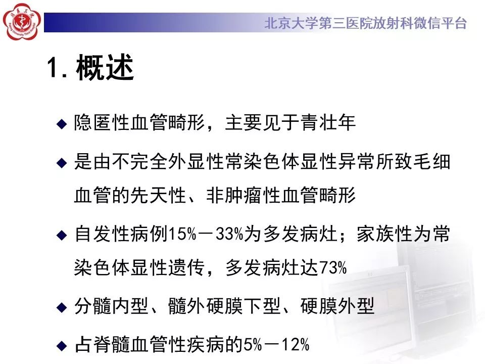 【PPT】椎管内海绵状血管瘤的影像