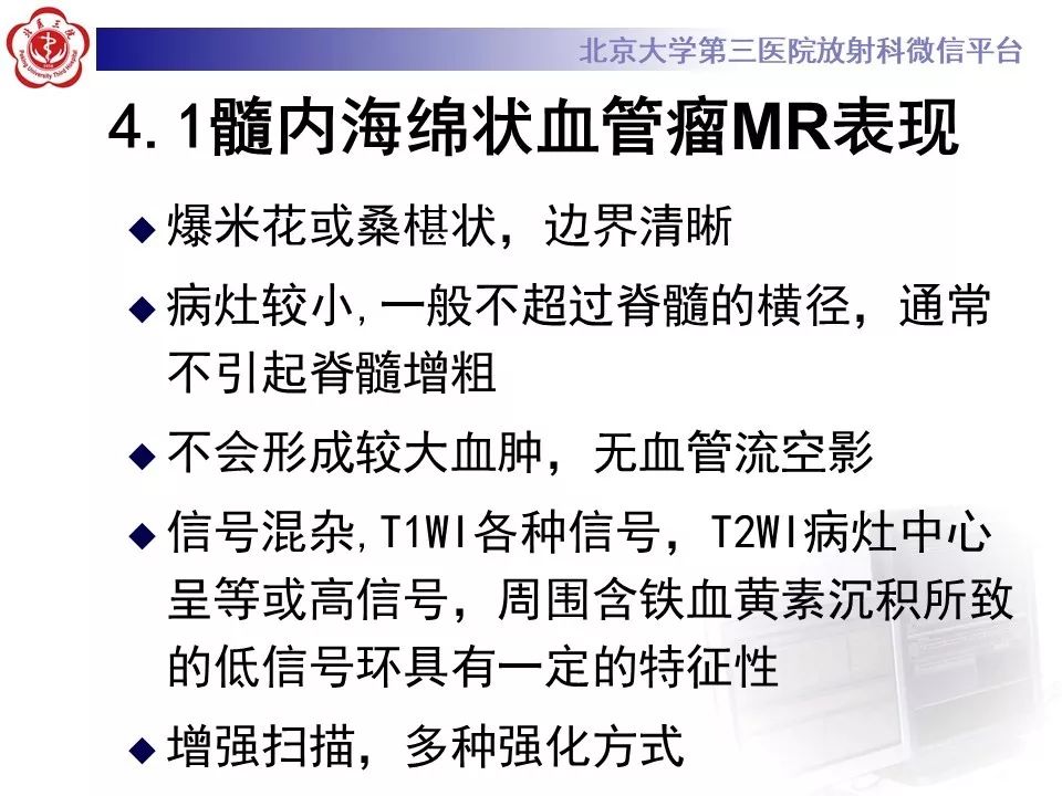 【PPT】椎管内海绵状血管瘤的影像