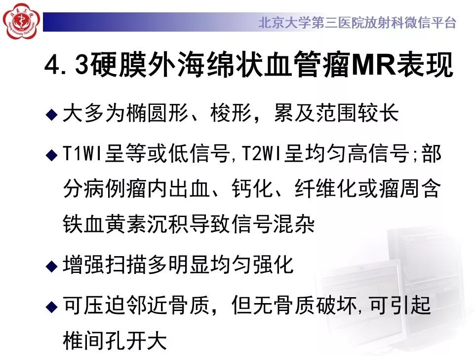 【PPT】椎管内海绵状血管瘤的影像