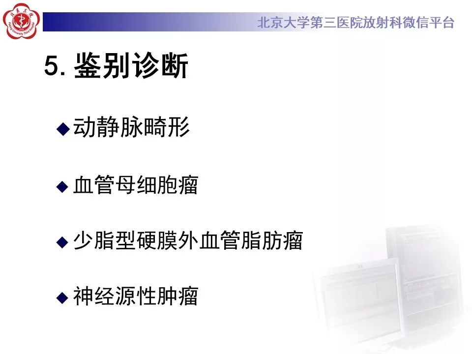 【PPT】椎管内海绵状血管瘤的影像